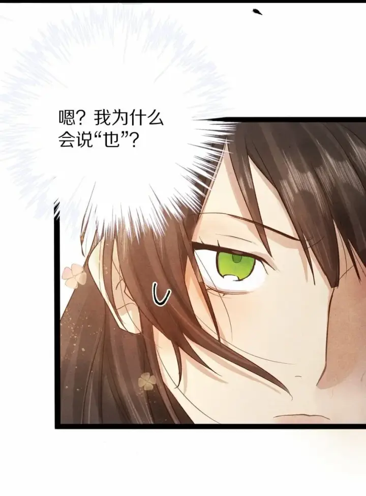 《杀掉男主的一千次尝试》015 更可怕的，还在后面！图16