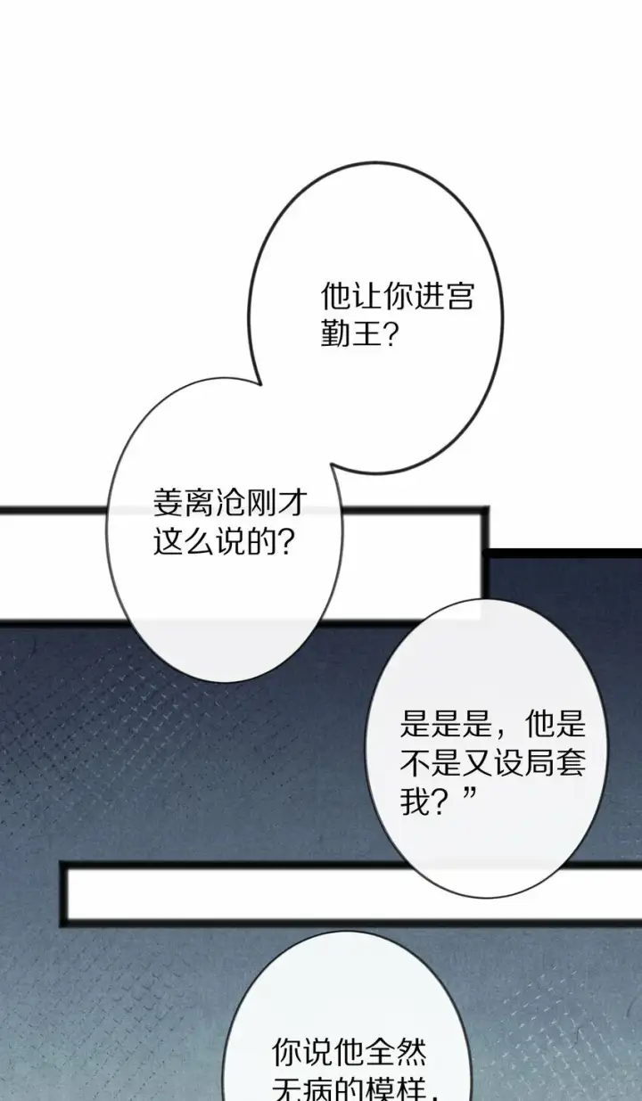 《杀掉男主的一千次尝试》015 更可怕的，还在后面！图17
