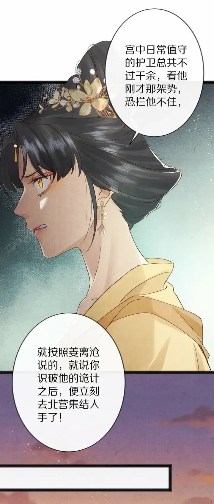 《杀掉男主的一千次尝试》015 更可怕的，还在后面！图19