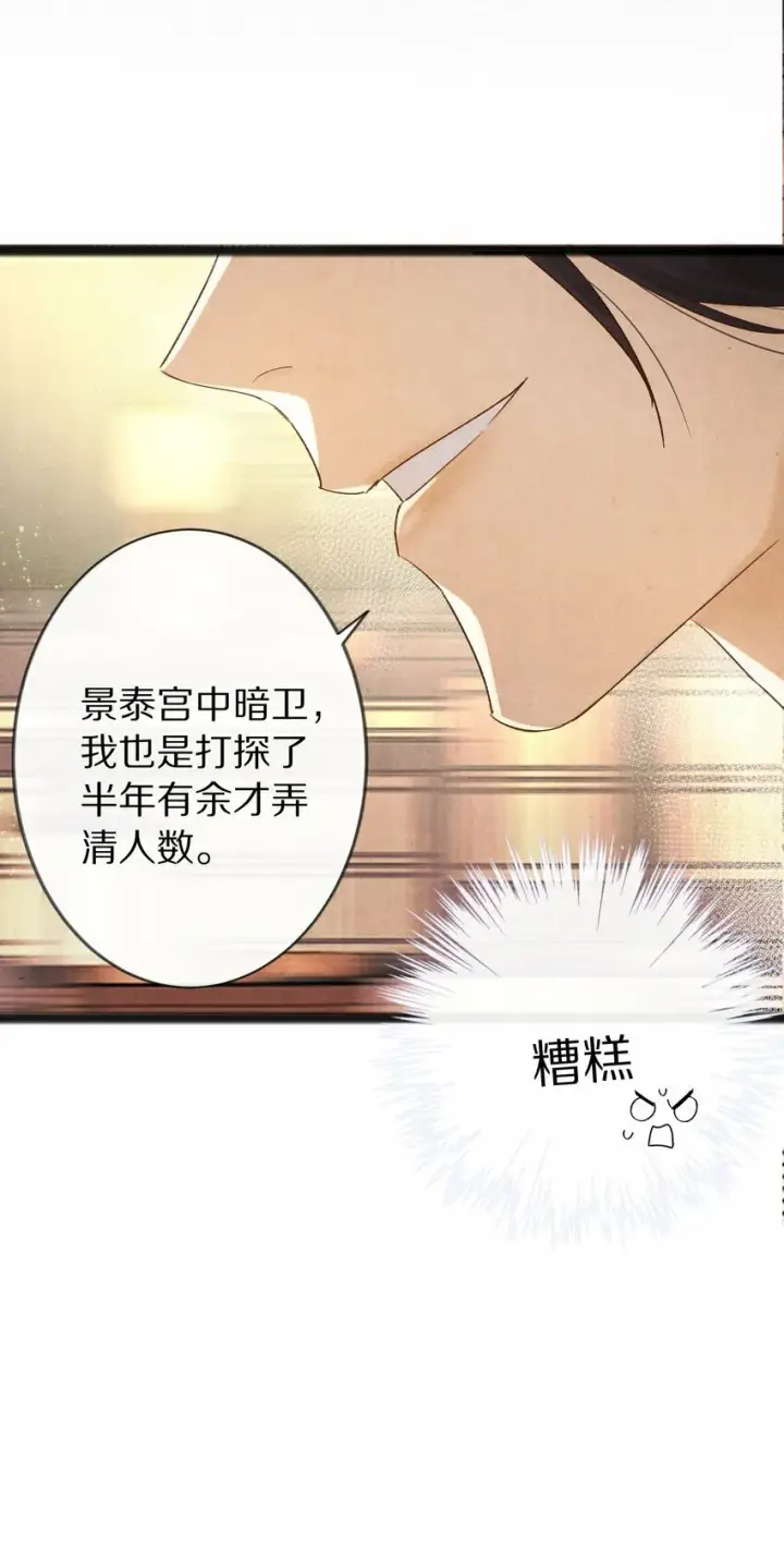 《杀掉男主的一千次尝试》015 更可怕的，还在后面！图23