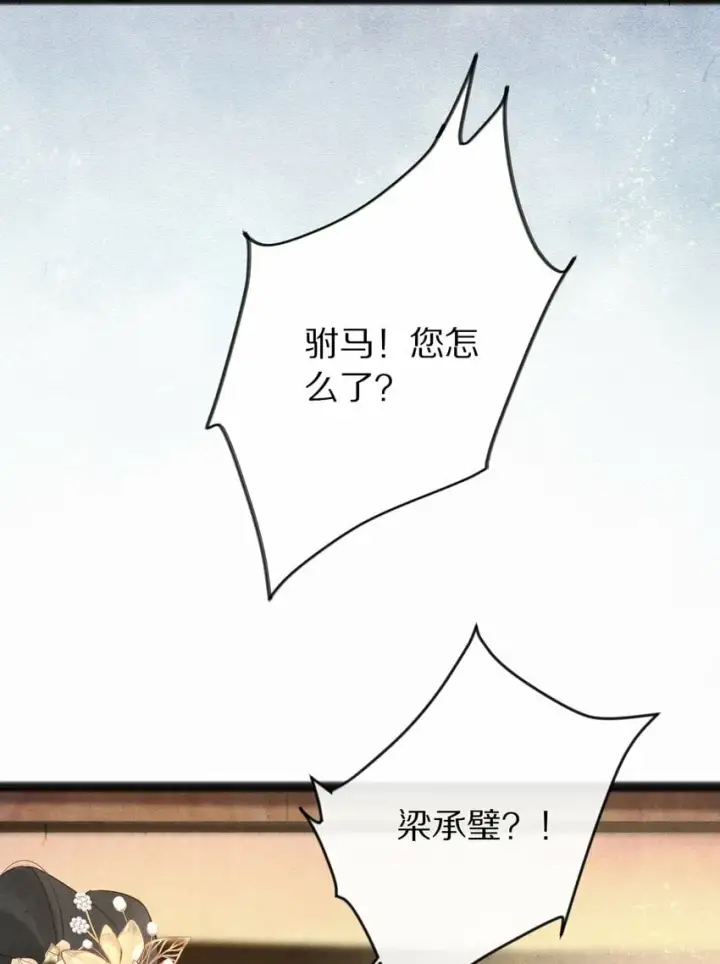 《杀掉男主的一千次尝试》015 更可怕的，还在后面！图6