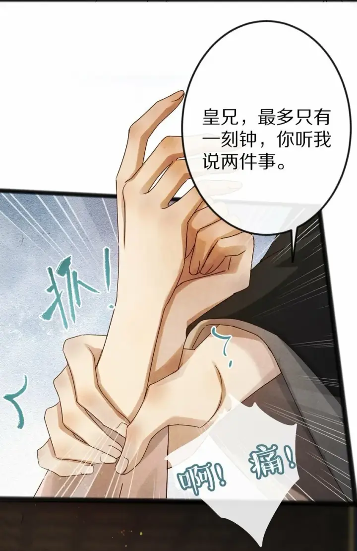 《杀掉男主的一千次尝试》016 安息啊，男主。图16