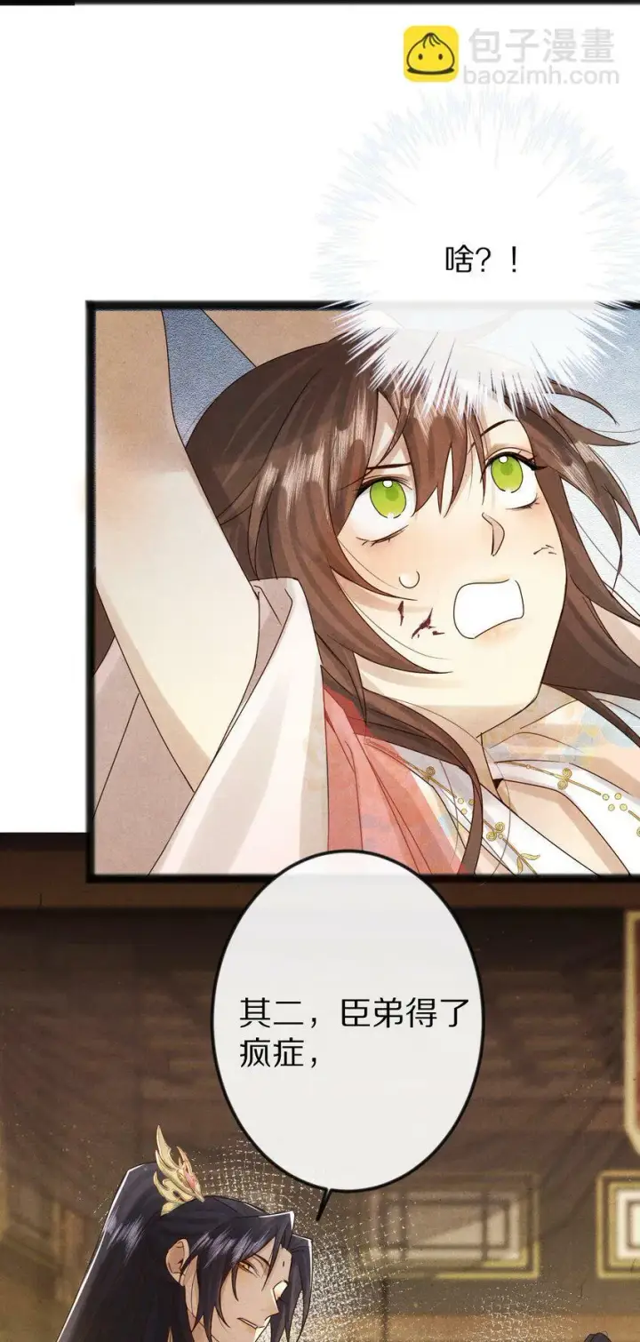 《杀掉男主的一千次尝试》016 安息啊，男主。图19