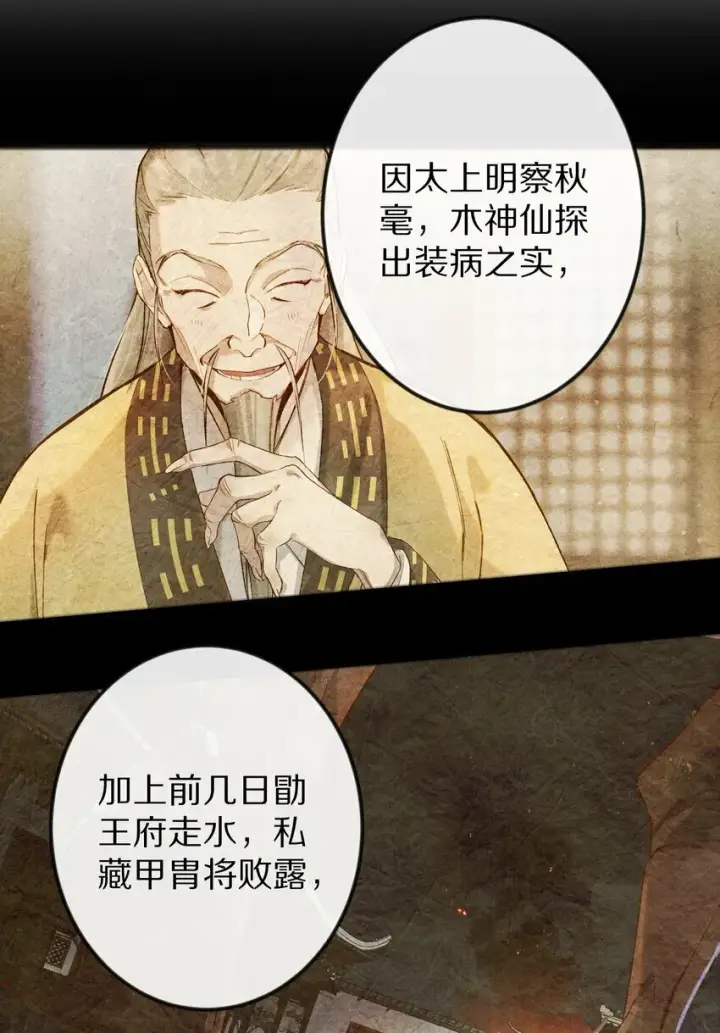 《杀掉男主的一千次尝试》016 安息啊，男主。图24