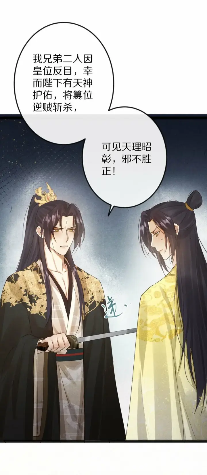 《杀掉男主的一千次尝试》016 安息啊，男主。图27