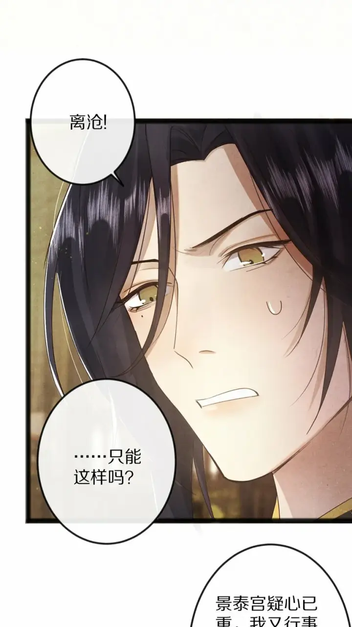 《杀掉男主的一千次尝试》016 安息啊，男主。图28
