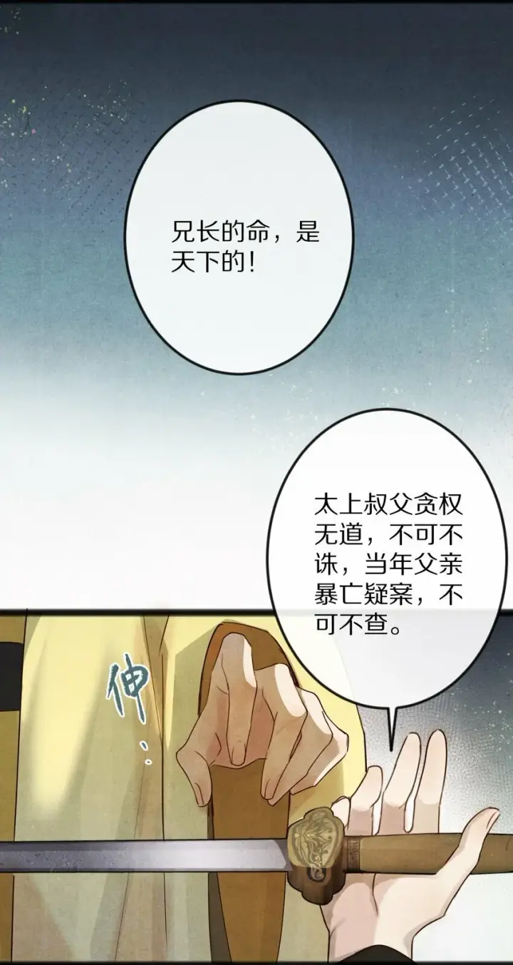 《杀掉男主的一千次尝试》016 安息啊，男主。图35