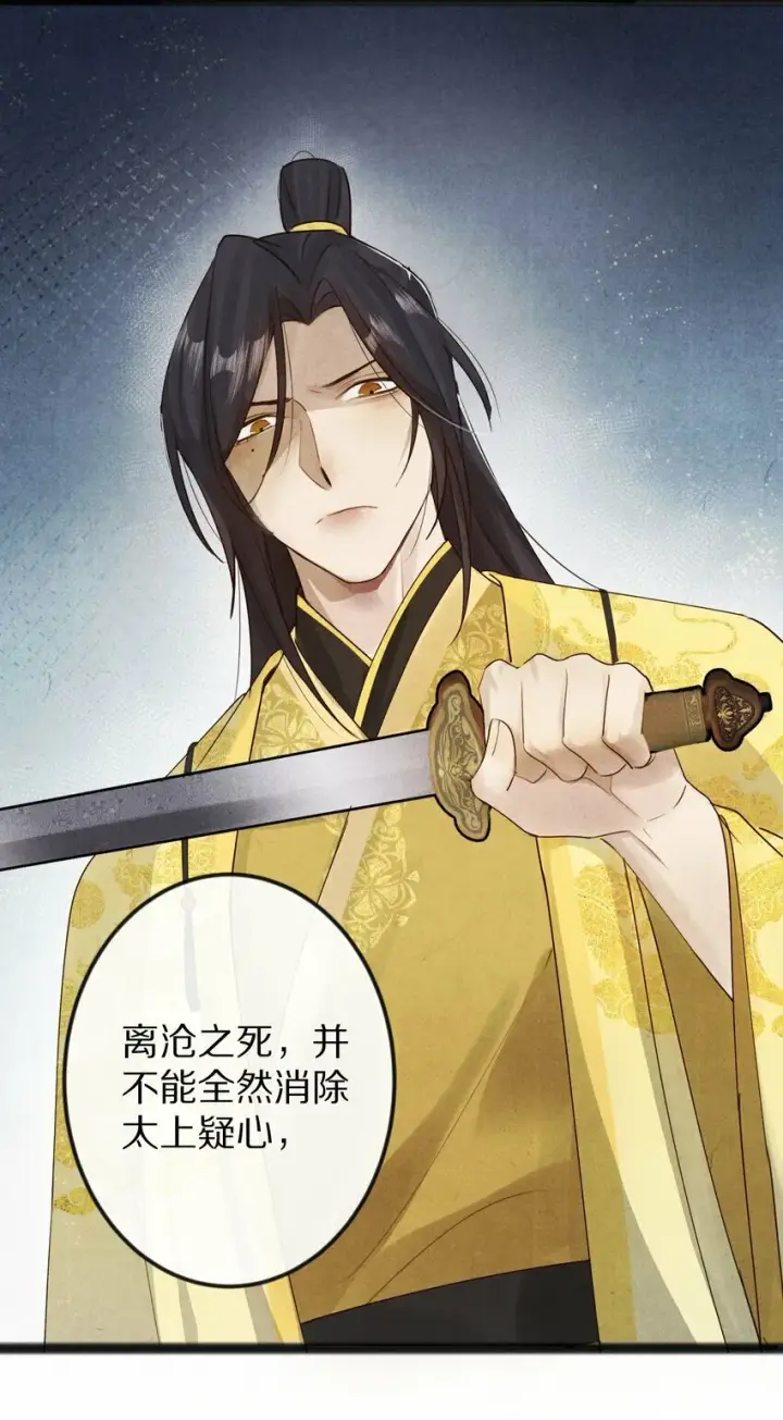 《杀掉男主的一千次尝试》016 安息啊，男主。图36