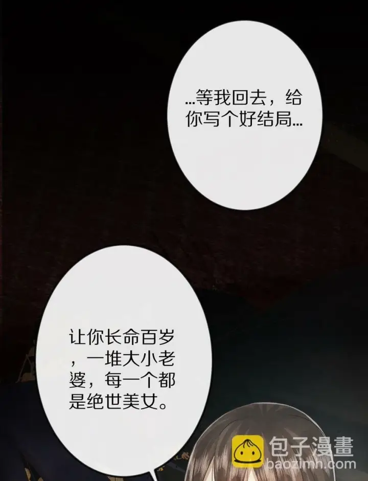 《杀掉男主的一千次尝试》016 安息啊，男主。图48
