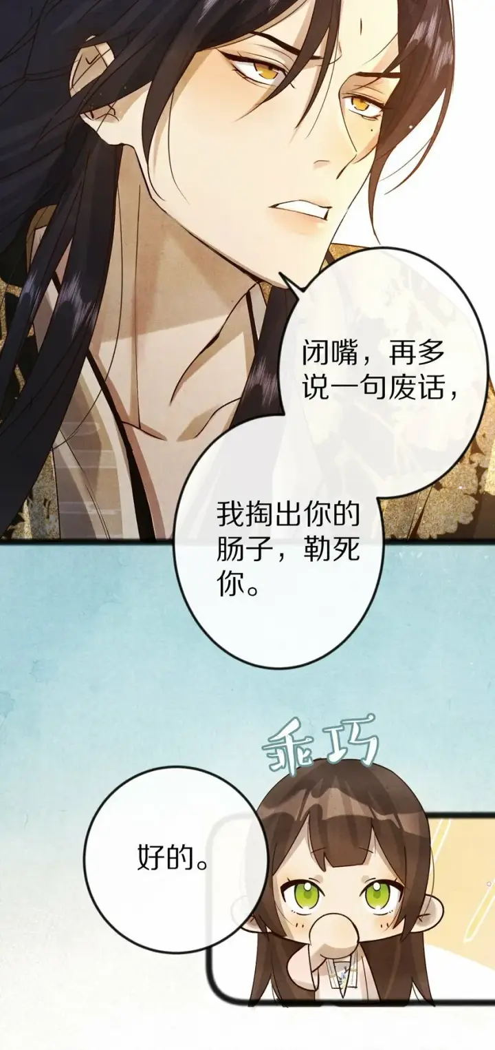 《杀掉男主的一千次尝试》016 安息啊，男主。图6