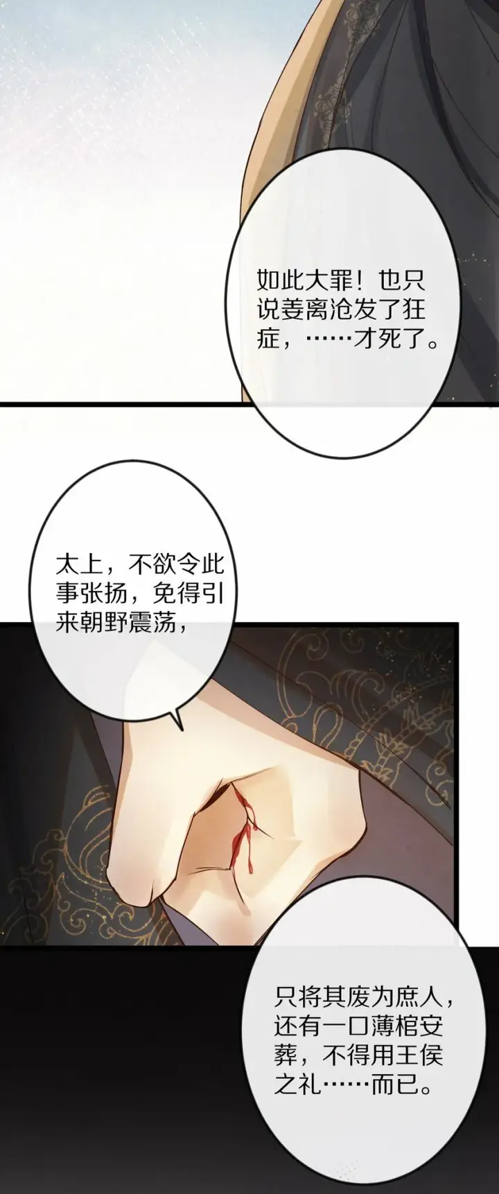《杀掉男主的一千次尝试》017 不是给你殉情！图10