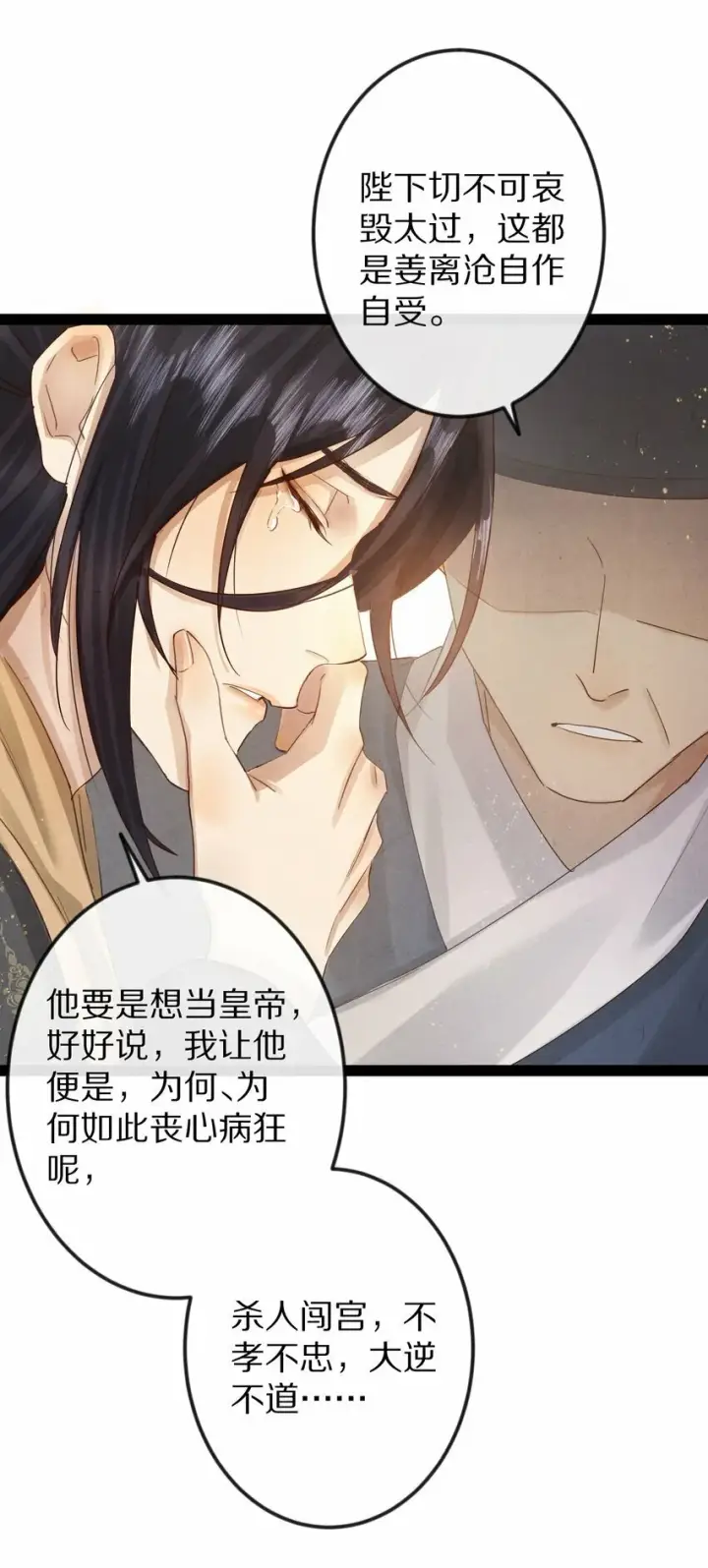 《杀掉男主的一千次尝试》017 不是给你殉情！图17