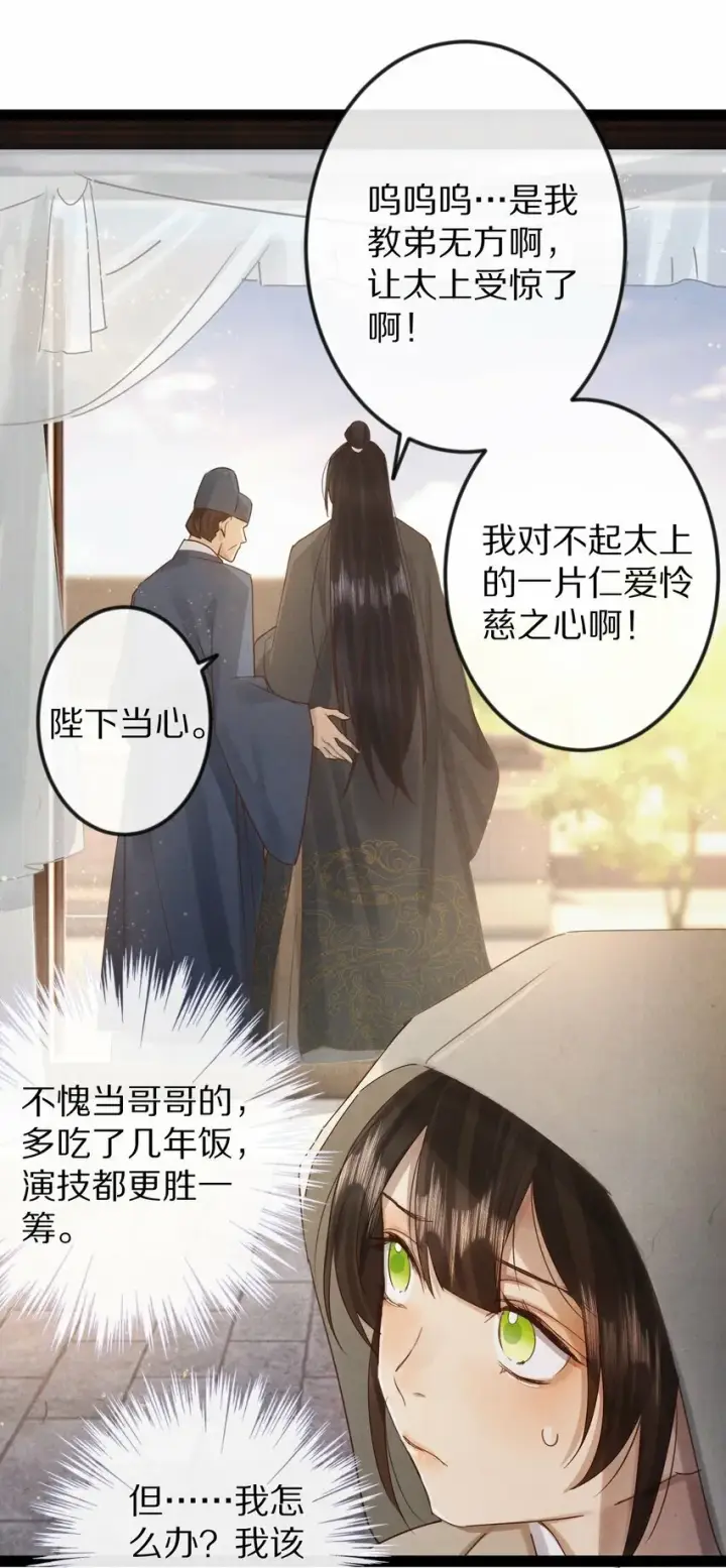 《杀掉男主的一千次尝试》017 不是给你殉情！图18