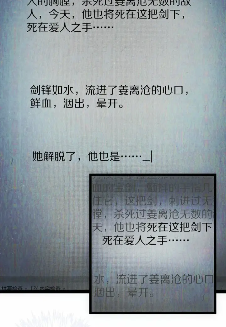 《杀掉男主的一千次尝试》017 不是给你殉情！图23