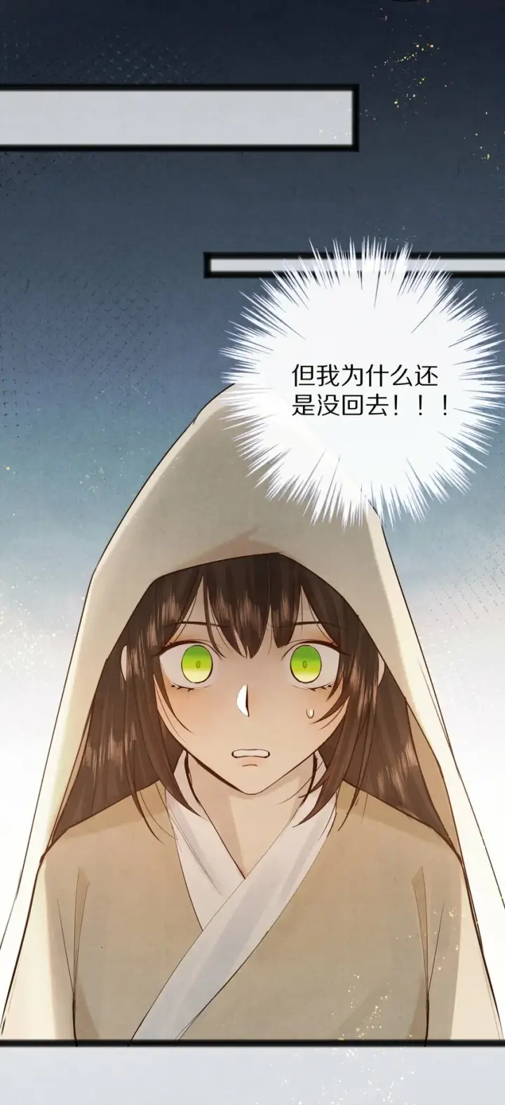 《杀掉男主的一千次尝试》017 不是给你殉情！图3