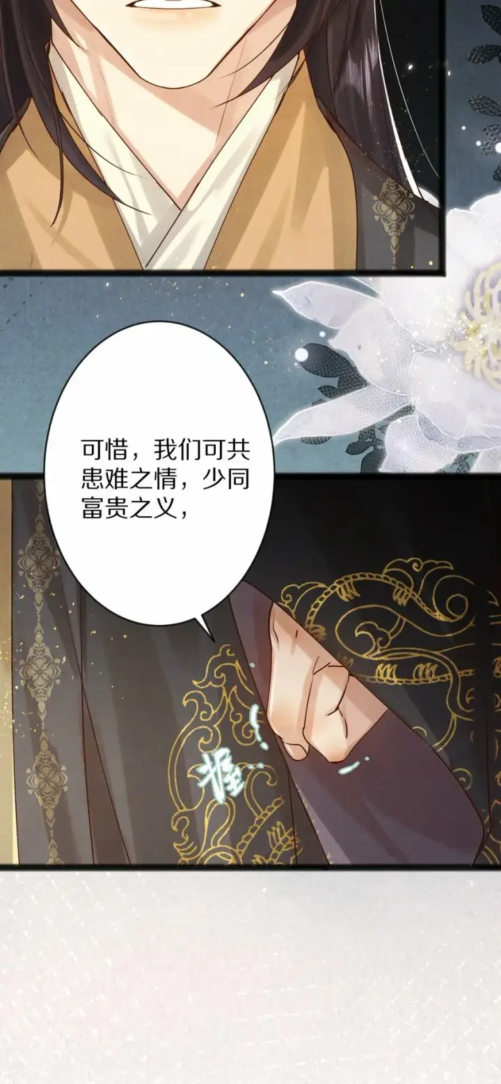 《杀掉男主的一千次尝试》017 不是给你殉情！图7