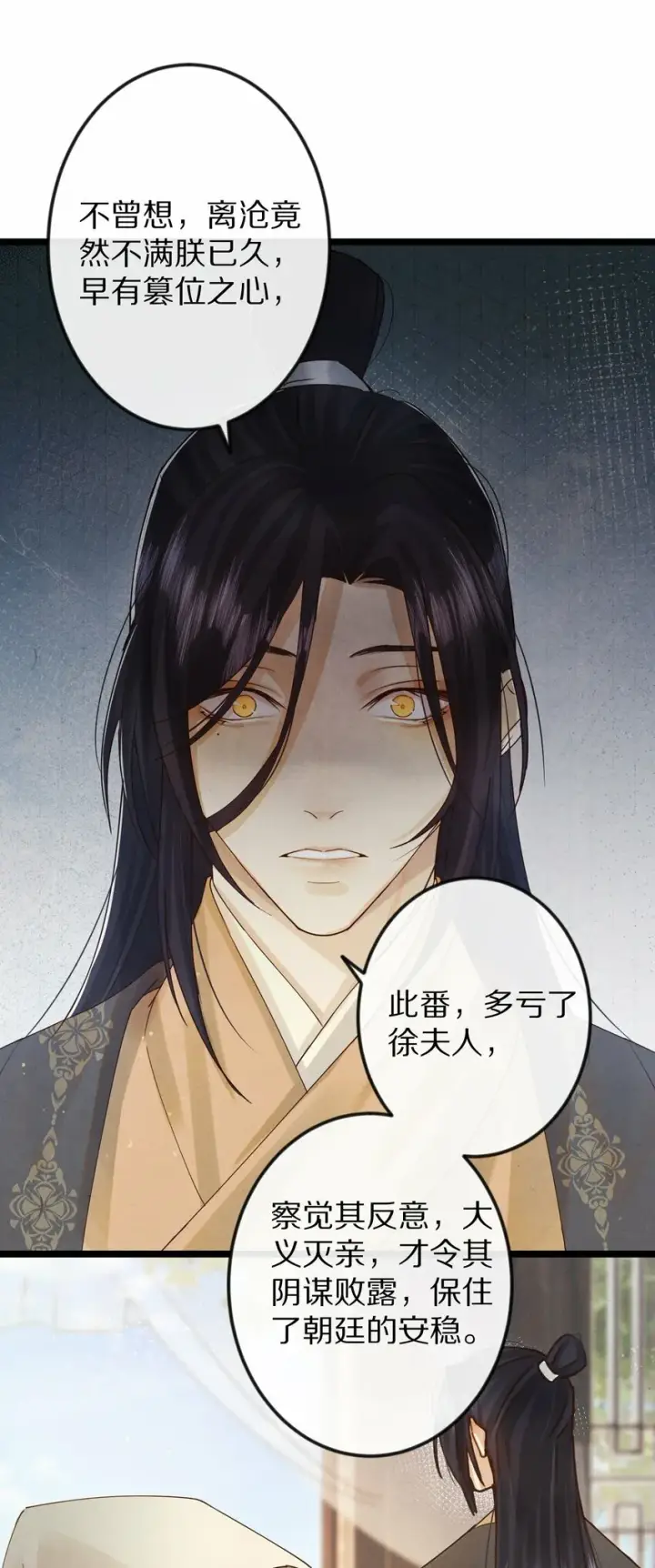 《杀掉男主的一千次尝试》017 不是给你殉情！图8