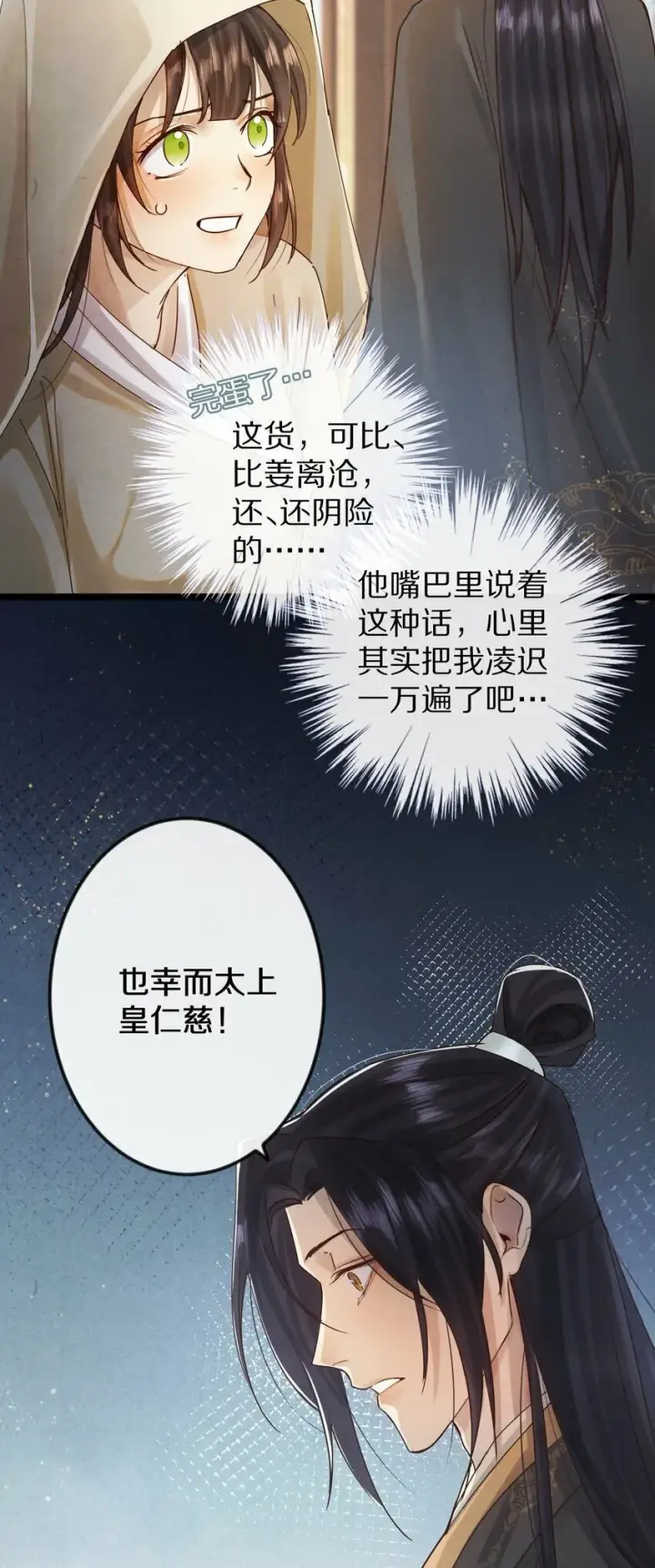 《杀掉男主的一千次尝试》017 不是给你殉情！图9