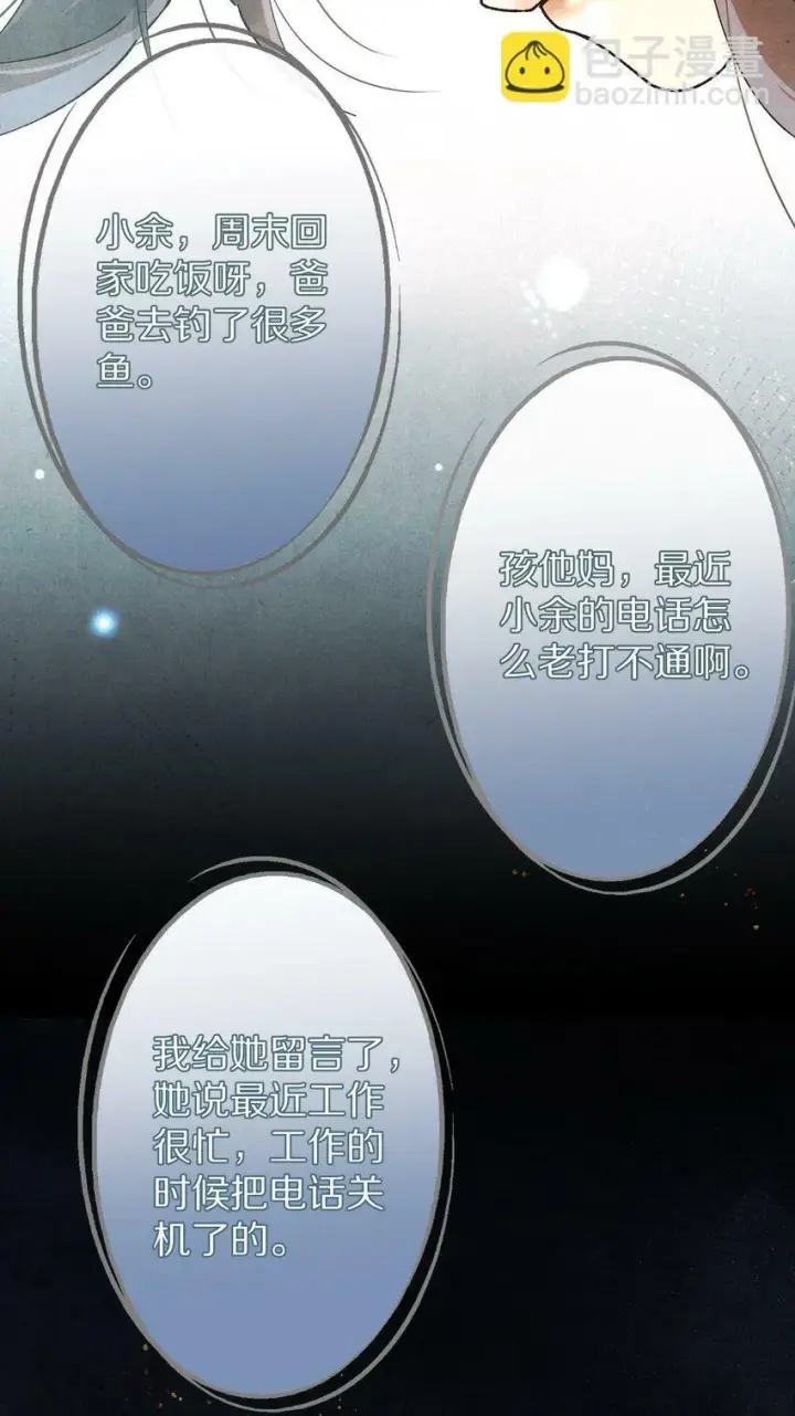 《杀掉男主的一千次尝试》018 最坏的结局！图22