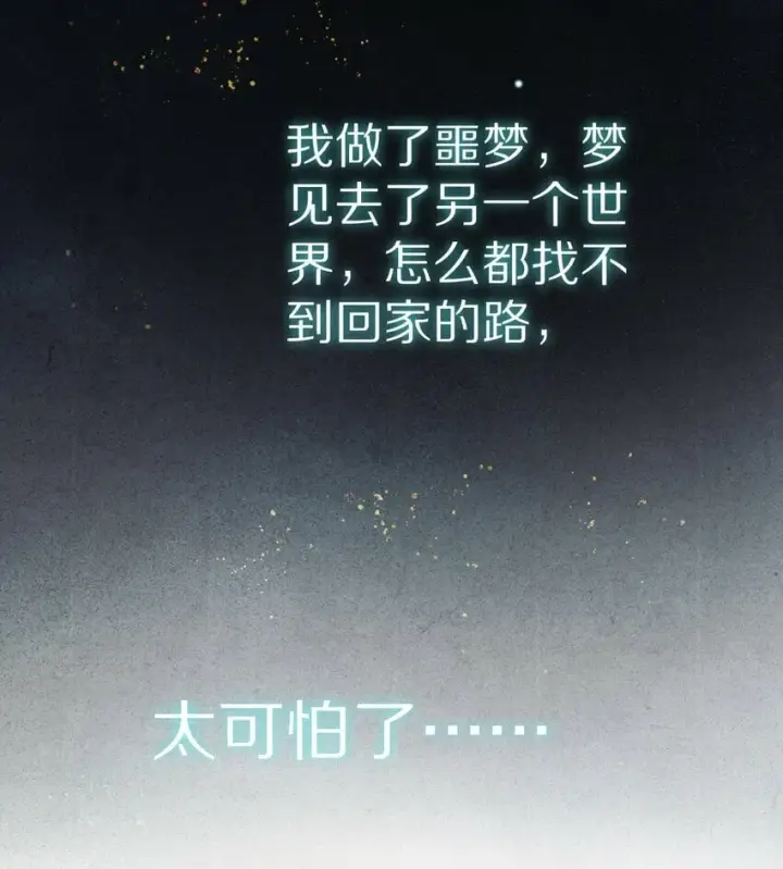 《杀掉男主的一千次尝试》018 最坏的结局！图23