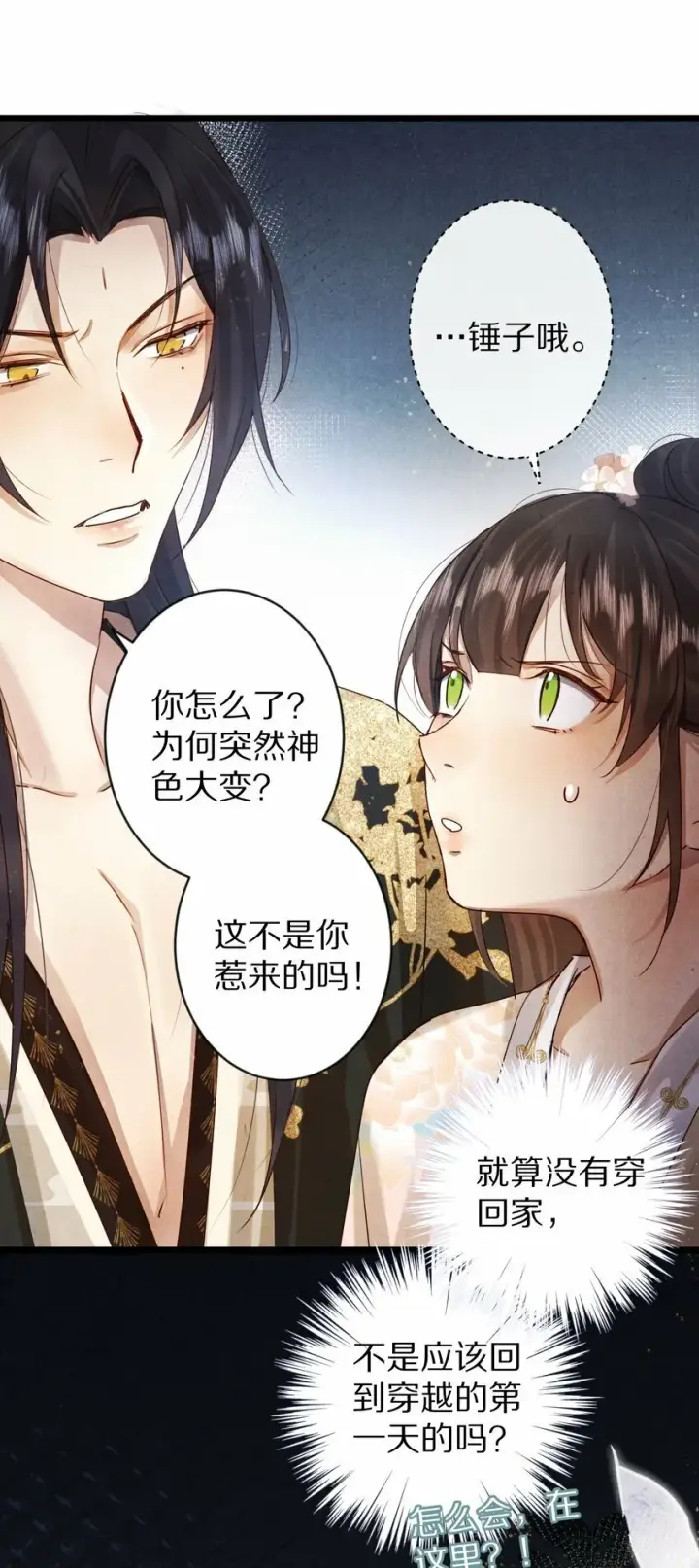《杀掉男主的一千次尝试》018 最坏的结局！图29