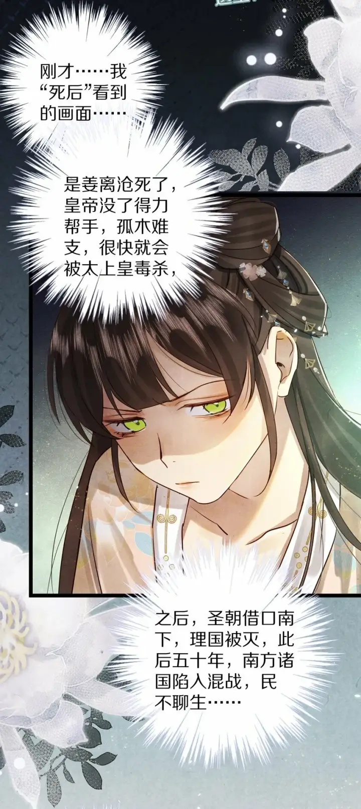 《杀掉男主的一千次尝试》018 最坏的结局！图30