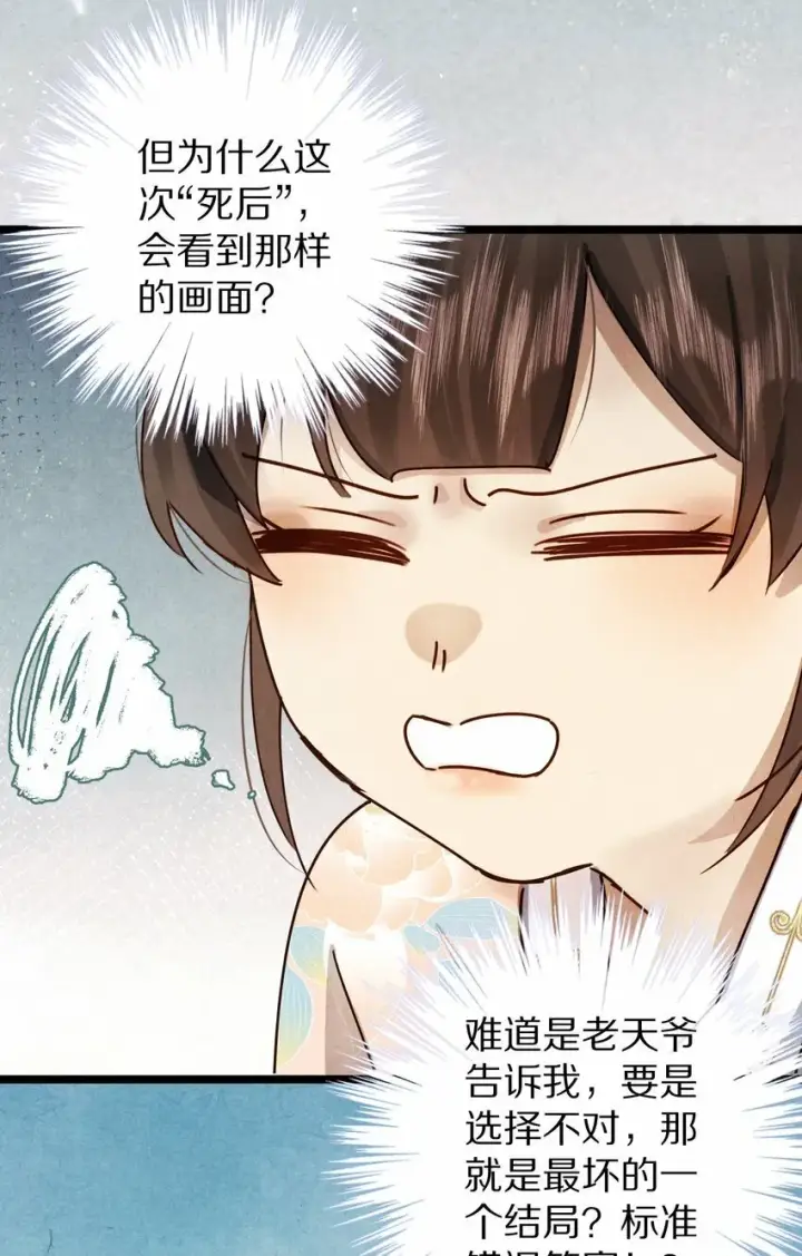 《杀掉男主的一千次尝试》018 最坏的结局！图31