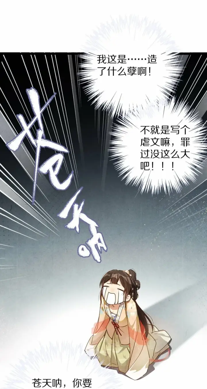 《杀掉男主的一千次尝试》018 最坏的结局！图41