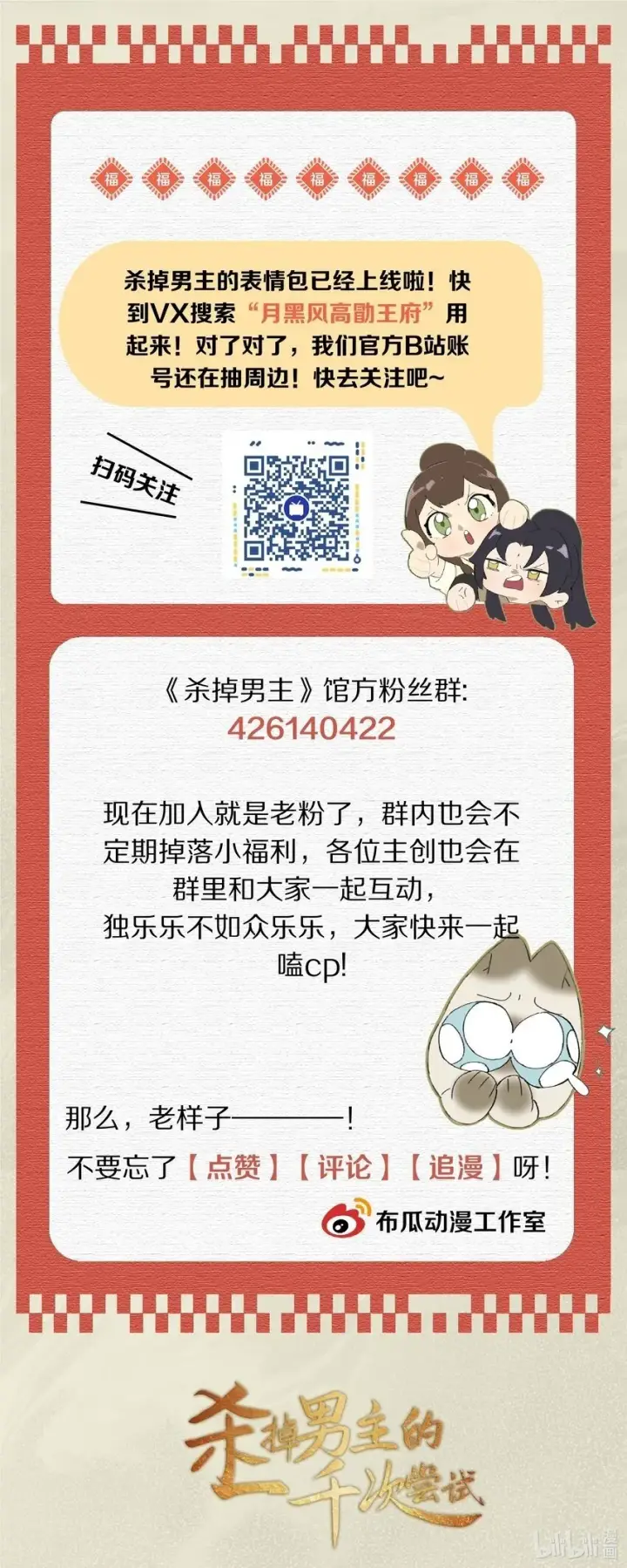 《杀掉男主的一千次尝试》018 最坏的结局！图47