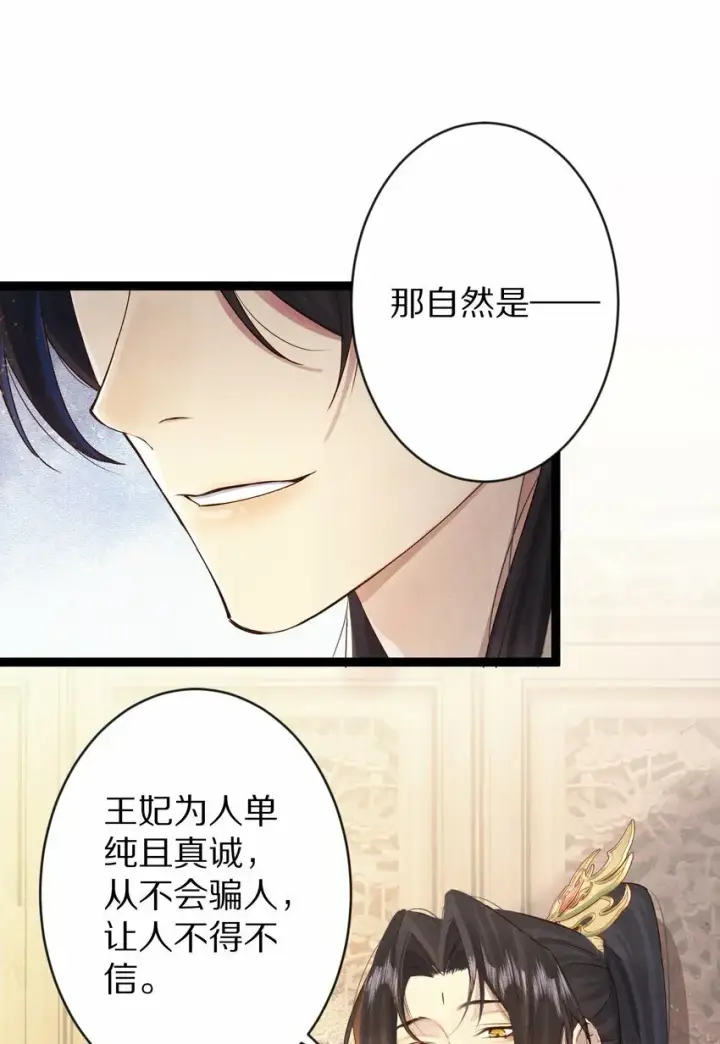 《杀掉男主的一千次尝试》019 单纯且真诚的王妃图10