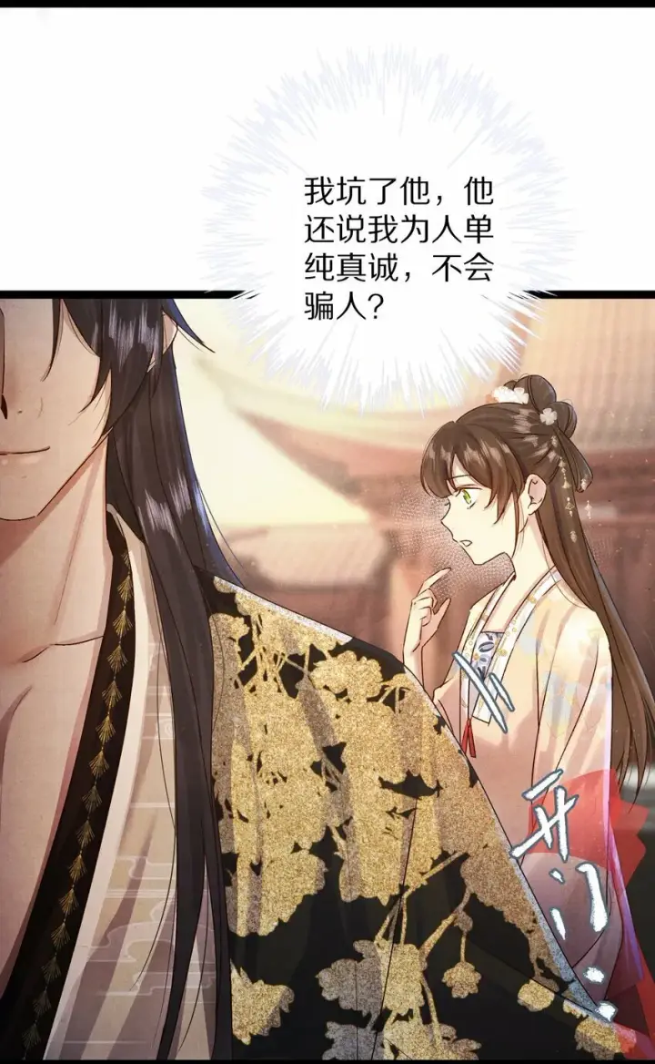 《杀掉男主的一千次尝试》019 单纯且真诚的王妃图12