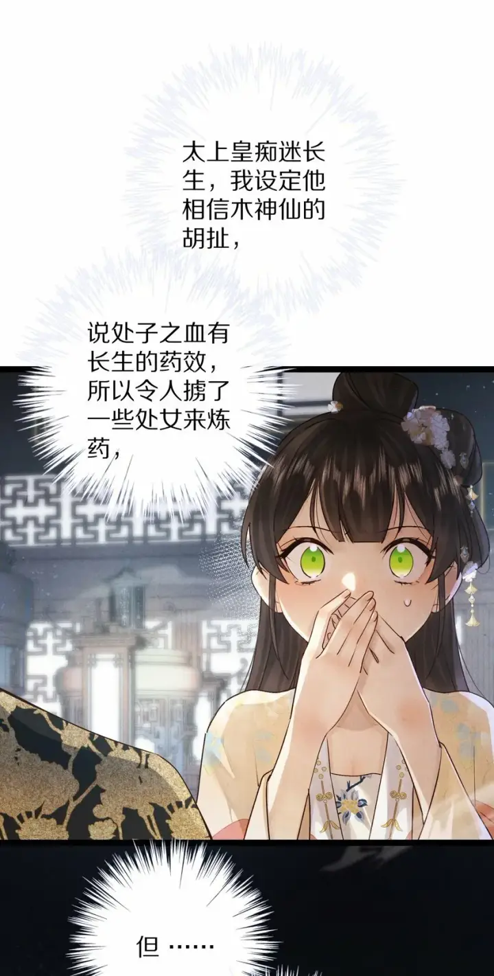 《杀掉男主的一千次尝试》019 单纯且真诚的王妃图20