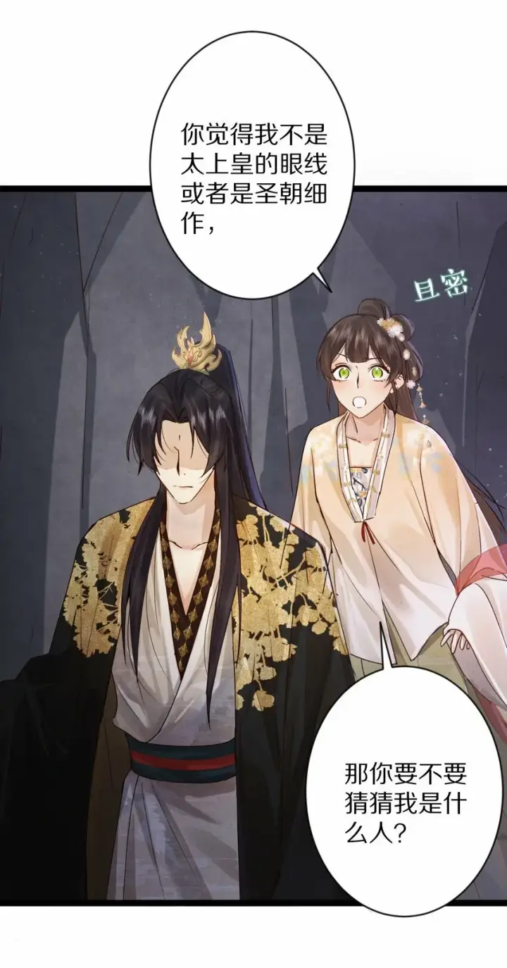 《杀掉男主的一千次尝试》019 单纯且真诚的王妃图26