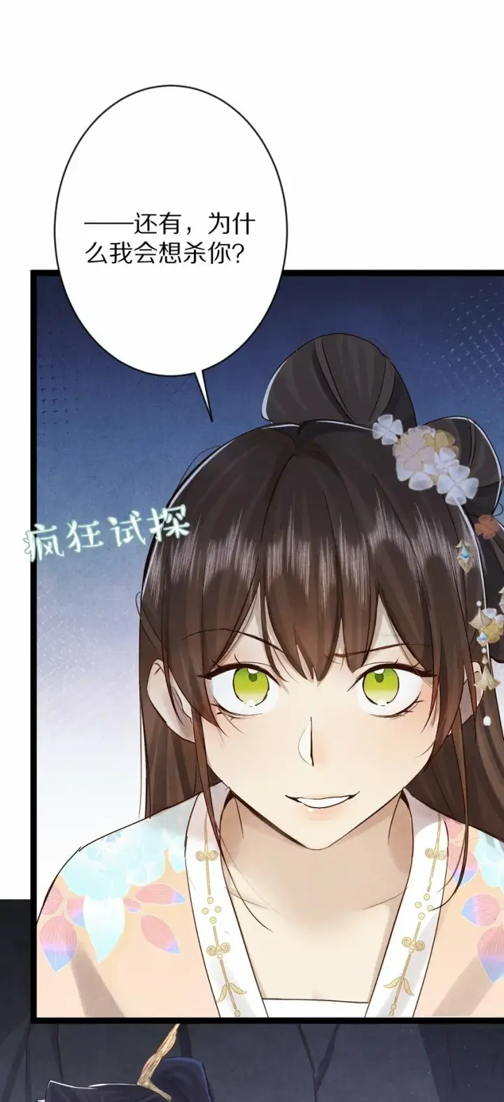 《杀掉男主的一千次尝试》019 单纯且真诚的王妃图27