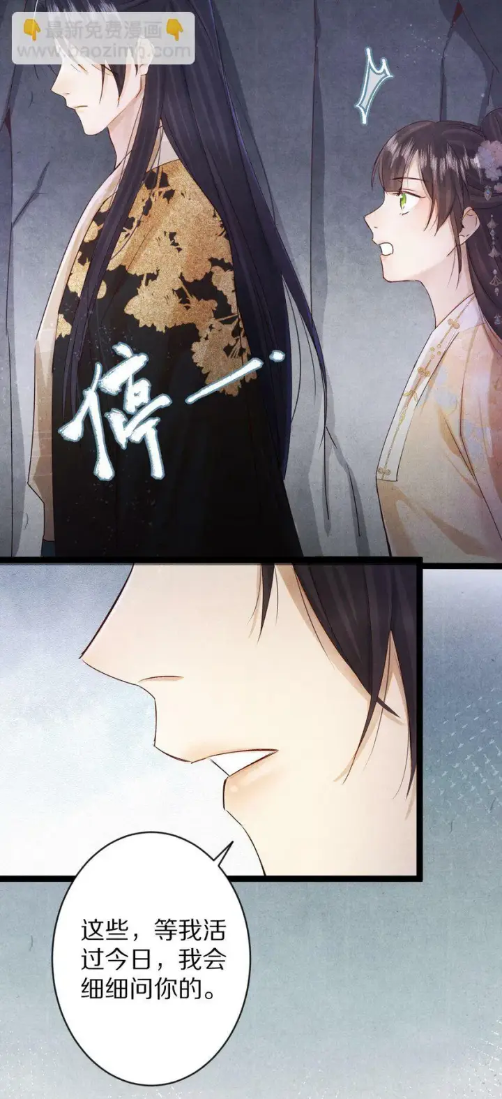 《杀掉男主的一千次尝试》019 单纯且真诚的王妃图28