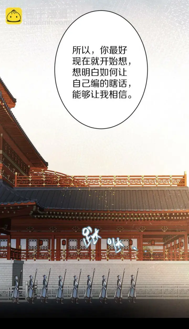 《杀掉男主的一千次尝试》019 单纯且真诚的王妃图29