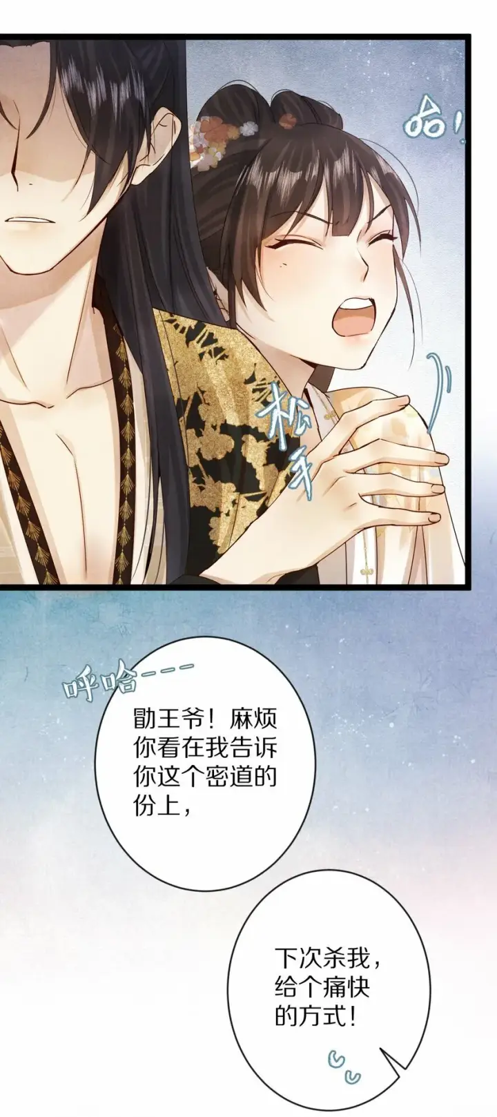 《杀掉男主的一千次尝试》019 单纯且真诚的王妃图32