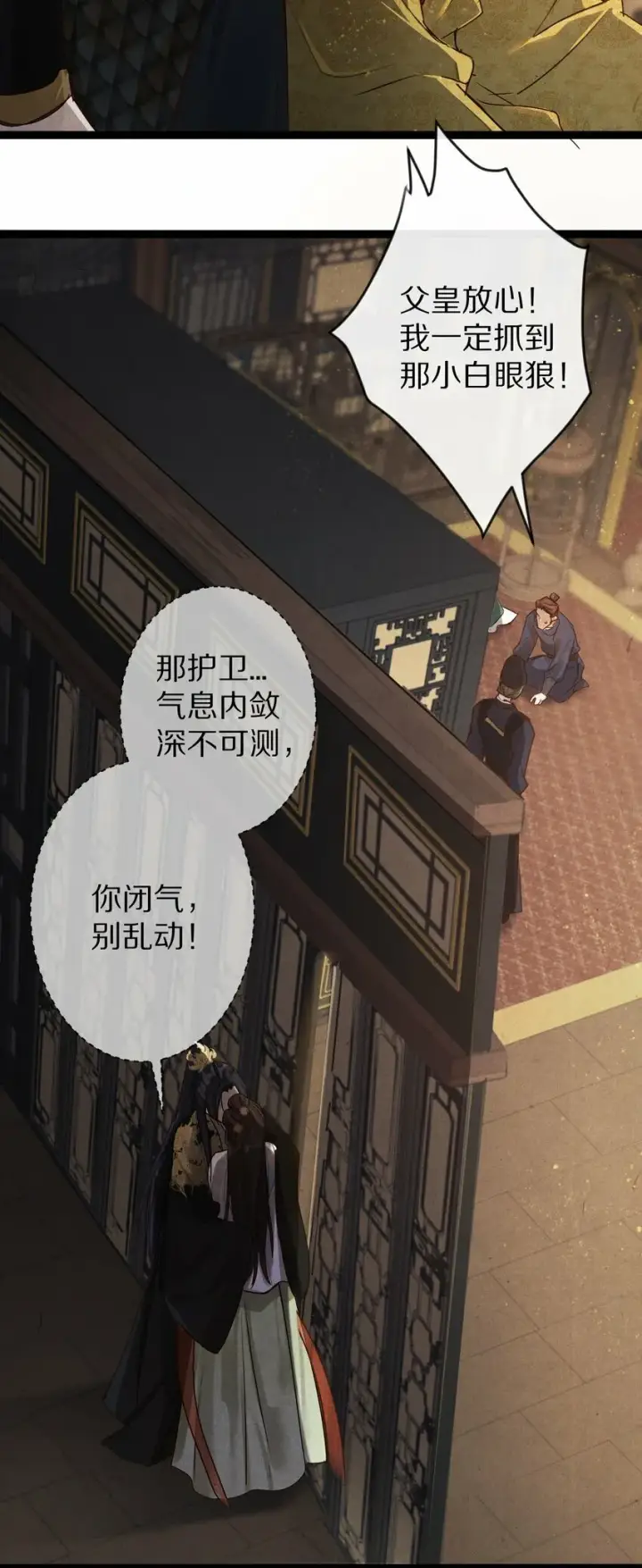 《杀掉男主的一千次尝试》019 单纯且真诚的王妃图38