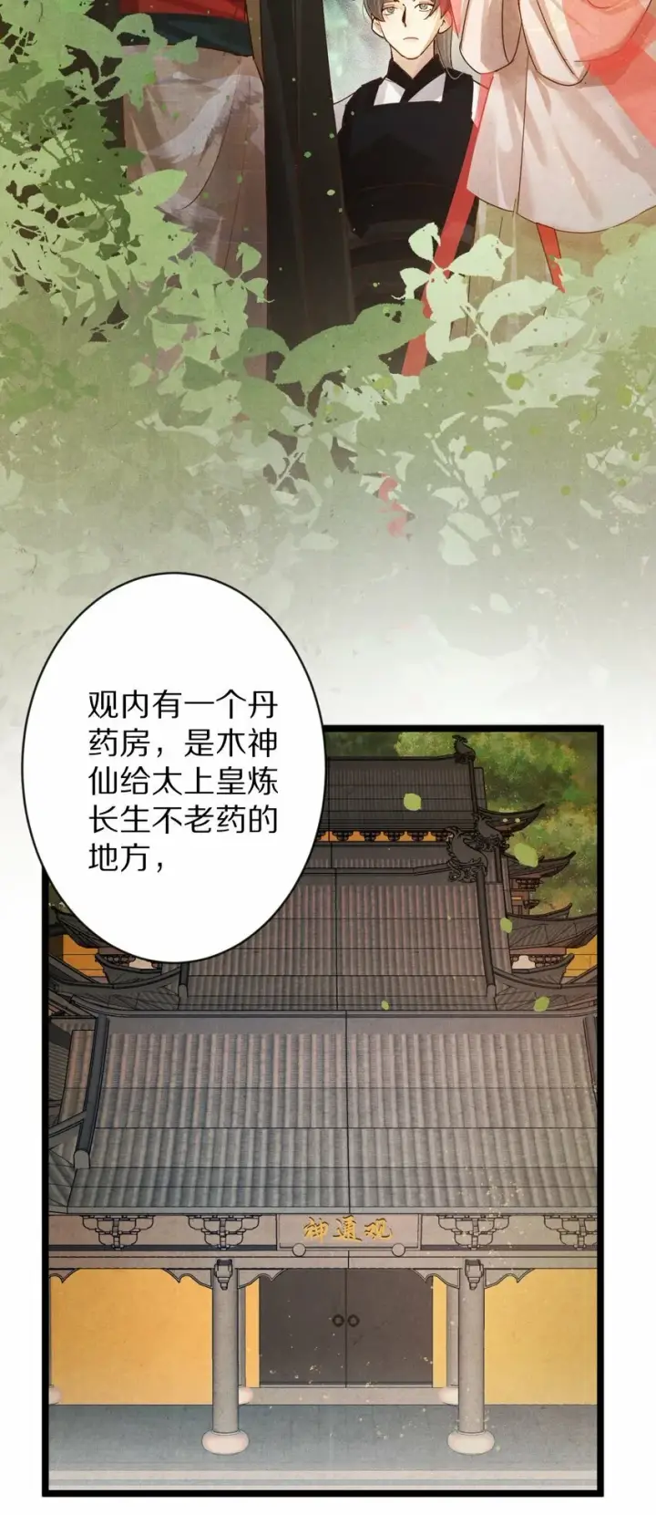 《杀掉男主的一千次尝试》019 单纯且真诚的王妃图4