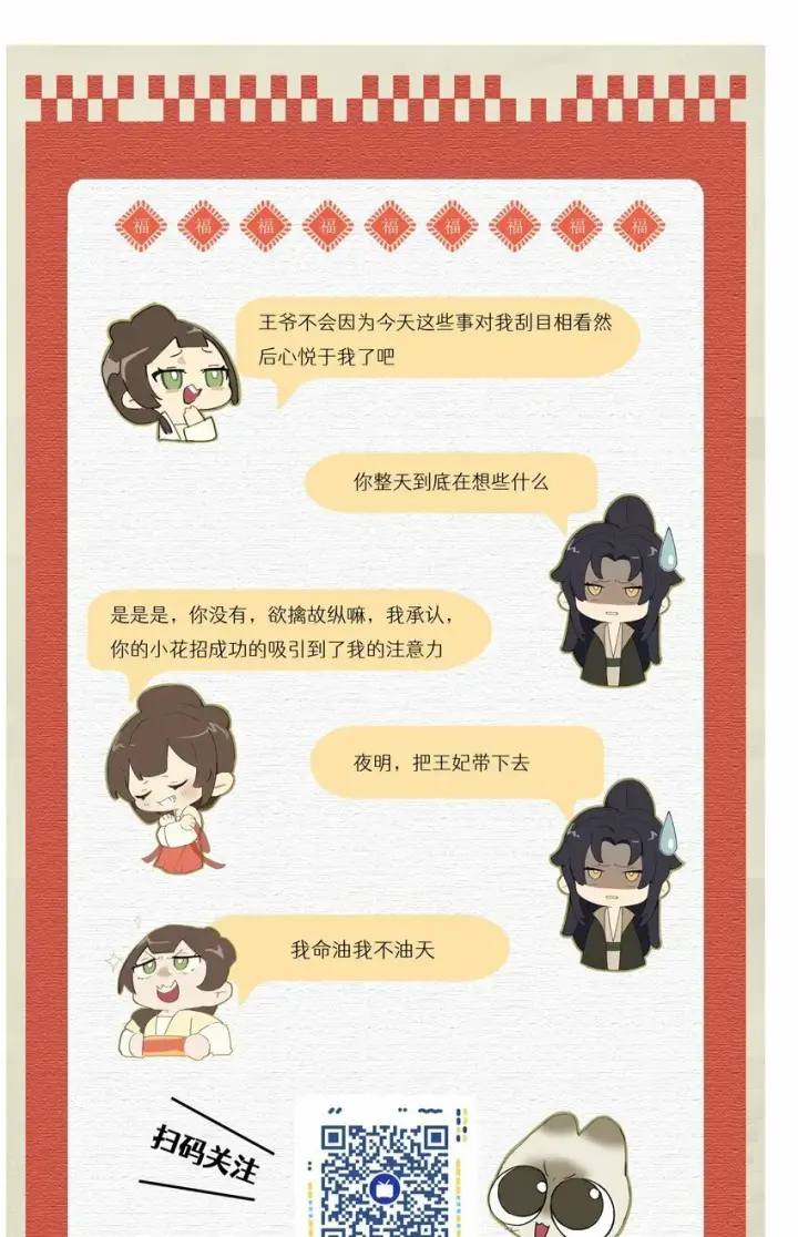 《杀掉男主的一千次尝试》019 单纯且真诚的王妃图48