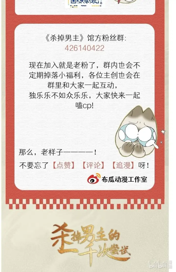 《杀掉男主的一千次尝试》019 单纯且真诚的王妃图49