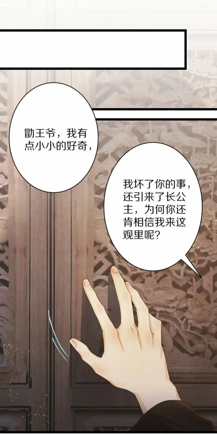 《杀掉男主的一千次尝试》019 单纯且真诚的王妃图8