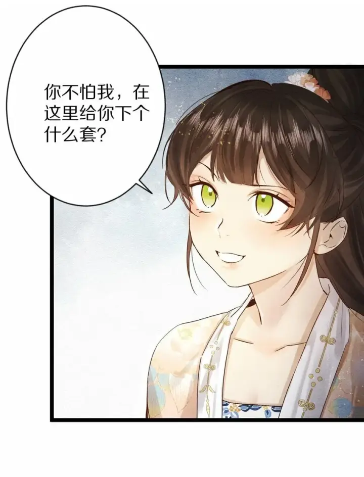 《杀掉男主的一千次尝试》019 单纯且真诚的王妃图9