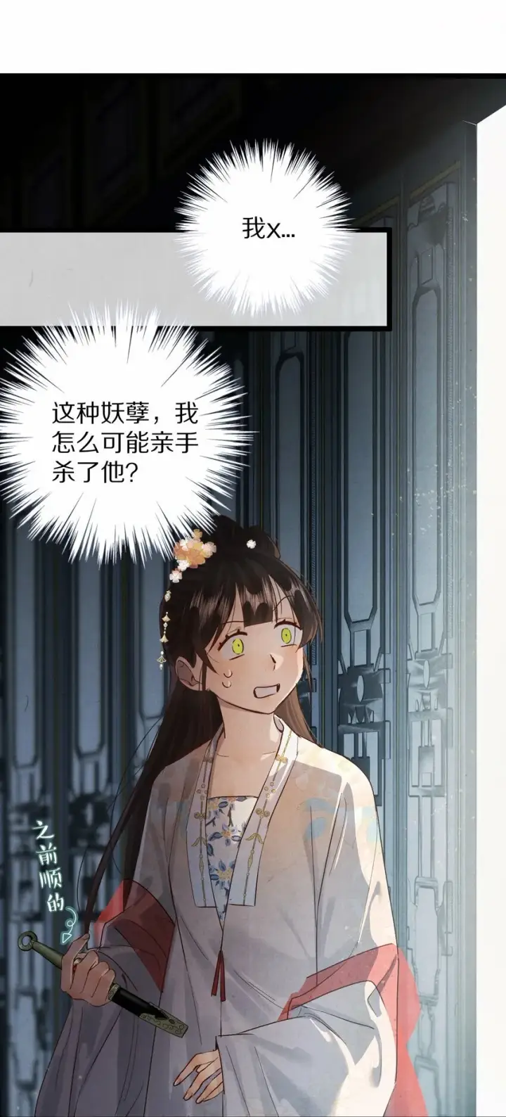 《杀掉男主的一千次尝试》020 不如摆烂吧~！图31