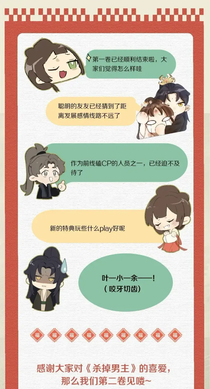 《杀掉男主的一千次尝试》020 不如摆烂吧~！图41