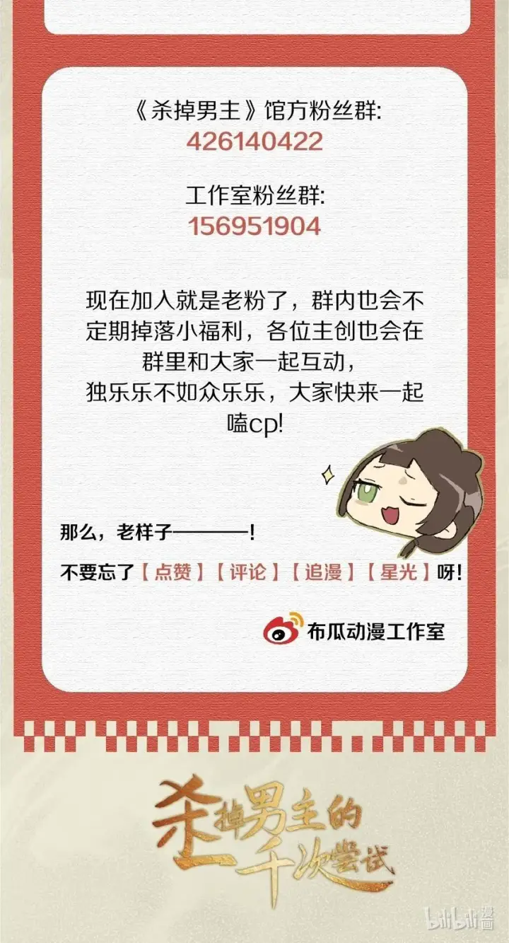 《杀掉男主的一千次尝试》020 不如摆烂吧~！图42