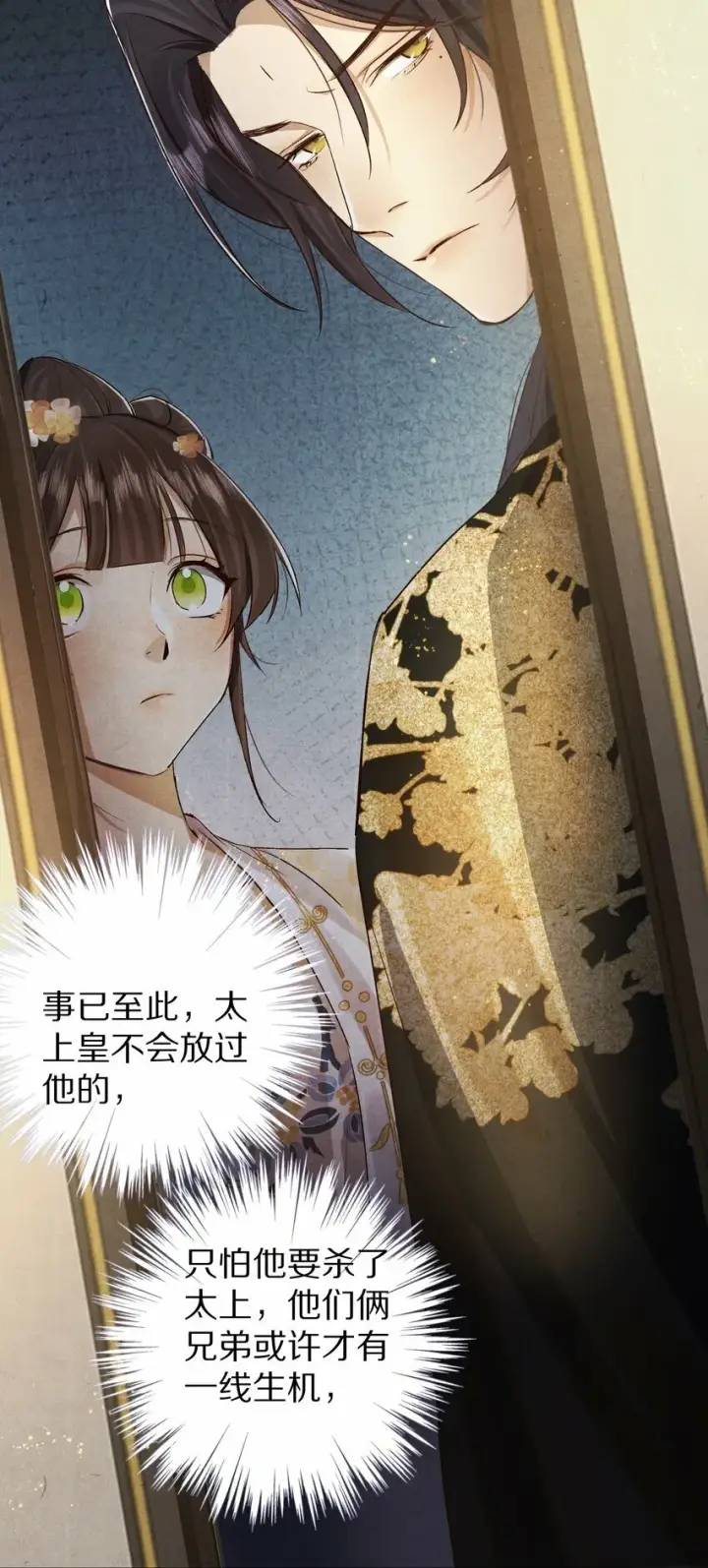 《杀掉男主的一千次尝试》020 不如摆烂吧~！图6