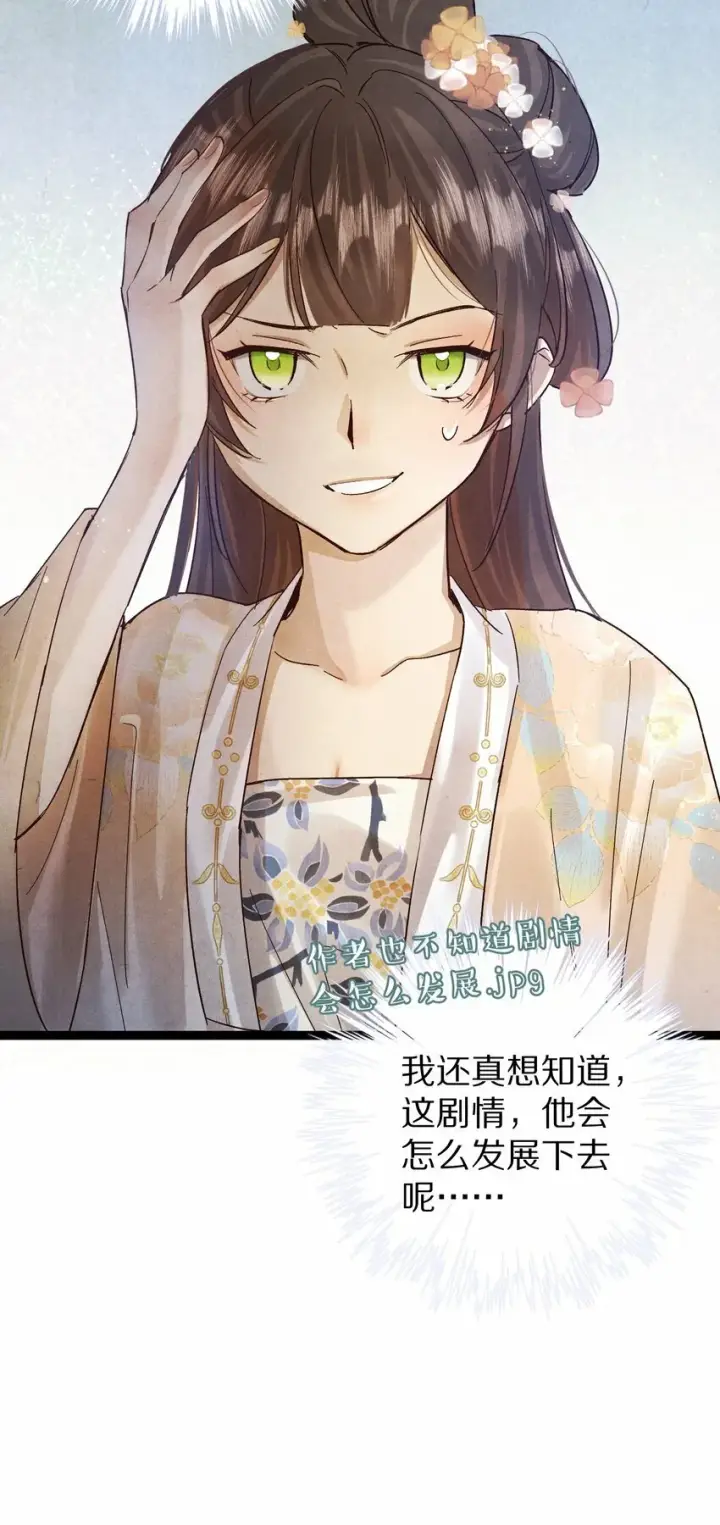 《杀掉男主的一千次尝试》020 不如摆烂吧~！图8