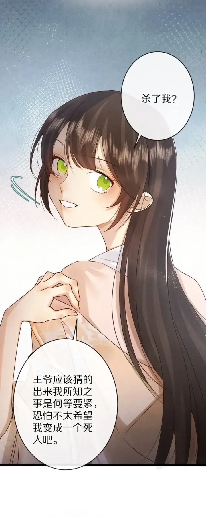 《杀掉男主的一千次尝试》021 美男计~！图12