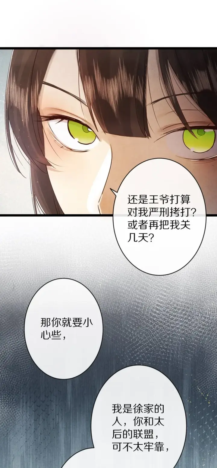 《杀掉男主的一千次尝试》021 美男计~！图13